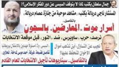 المصريون تمنع من الصدور بسبب مقال رئيس التحرير ـ فيسبوك
