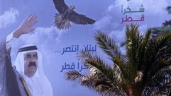 ملصق رفعه حزب الله اللبناني بعد قيام قطر بإعمار الجنوب- أرشيفية