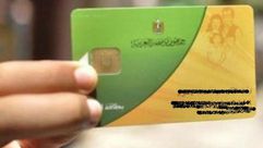 بطاقة الدعم -  التموين في مصر