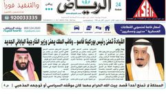 جريدة الرياض