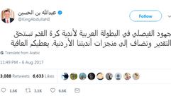 تويتة العاهل الأردني عن مباراة الفيصلي