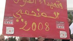 تونس احداث الحوض المنجمي 2008