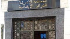 تونس قضاء المحكمة الادارية