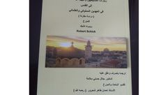 زيارة اليهود والمسيحيين إلى القدس.. غلاف كتاب