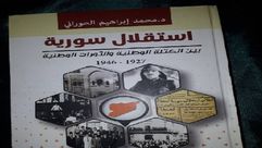استقلال سوريا.. غلاف كتاب