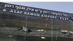مطار رامون ا ف ب