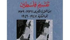 تقسيم فلسطين من الثورة إلى النكبة.. غلاف كتاب