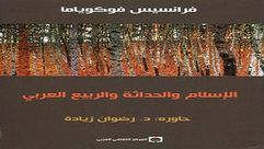 الإسلام والحداثة والربيع العربي.. غلاف كتاب2