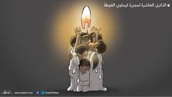 مجزرة الغوطة- عربي21
