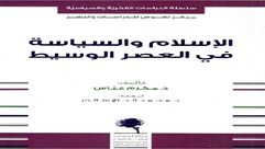 الإسلام والسياسة في العصر الوسيط.. غلاف كتاب