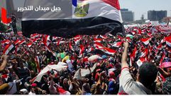 جيل ميدان التحرير.. عربي21
