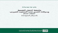 جامعة الدول العربية.. غلاف كتاب