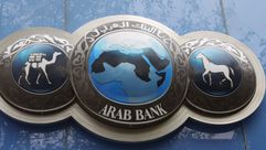 البنك العربي أرشيفية