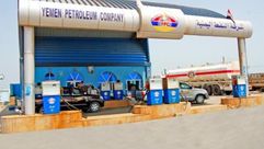 شركة النفط اليمنية