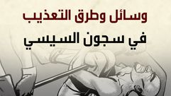 لتعذيب في مصر- عربي21