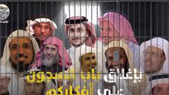 المعتقلين بالسعودية- وطنيون معتقلون تويتر