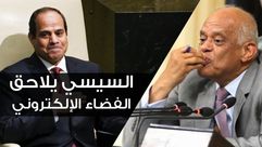 السيسي والاعلام - عربي21