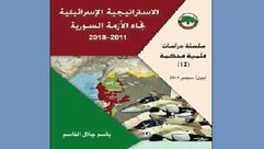 سوريا  إسرائيل  كتاب  (عربي21)