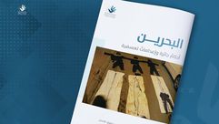 البحرين تقرير حقوقي للمرصد الاورومتوسطي