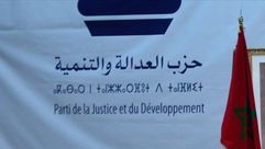 حزب العدالة والتنمية المغربي (الأناضول)