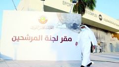 قطر الدوحة انتخابات مجلس الشورى الشرق القططرية