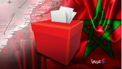 المغرب انتخابات