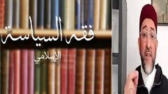 فقه السياسة الإسلامي.. ونيس المبروك