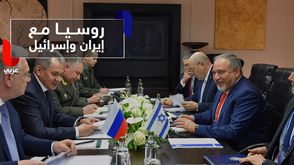 روسيا مع إيران وإسرائيل