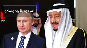 	السعودية وموسكو