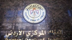 البنك المركزي الأردني- جيتي
