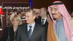 	السعودية وبديل واشنطن
