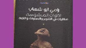 عرب  نهضة  كتاب  (عربي21)