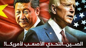 أمريكا الصين - عربي21