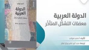 الدولة العربية.. غلاف كتاب