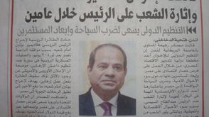 صحف صحافة مصر مصرية السيسي الإخوان - عربي21