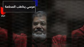 مرسي يخاطب المحكمة