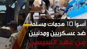 هجمات مسلحة - مصر - عربي21