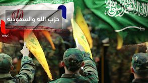 حزب الله والسعودية