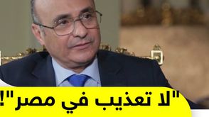 "لا تعذيب في مصر"!