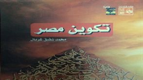 مصر  كتاب  (عربي21)