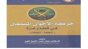 حركة الإخوان في مصر.. غلاف كتاب