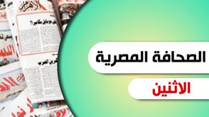 الصحافة المصرية - الصحافة المصرية الاثنين