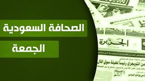 صحف سعودية الجمعة