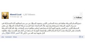 تصريحات للناشط احمد عزت - فيسبوك