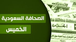 الصحف السعودية - صحف سعودية الخميس