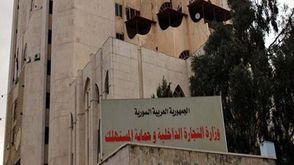 وزارة التجارة الداخلية وحماية المستهلك - سوريا