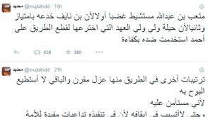 تغريدات مجتهد حول وفاة الملك السعودي عبدالله