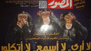 مجلة مصرية قرود