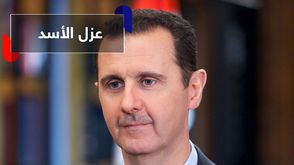 عزل الأسد