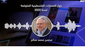 حول المسارات الفلسطينية المتوقعة لسنة 2022 - محسن محمد صالح
